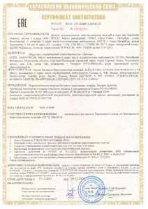 Сертификаты/sertifikat-541-original