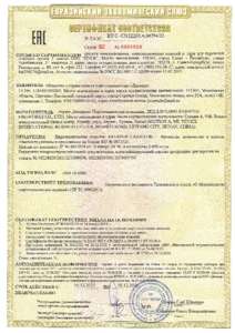 Сертификаты/sertifikat-794-original