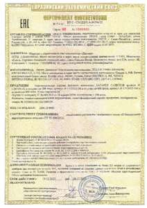 Сертификаты/sertifikat-796-original