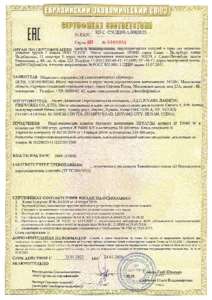 Сертификаты/sertifikat-820-original