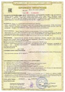 Сертификаты/sertifikatt-926-original